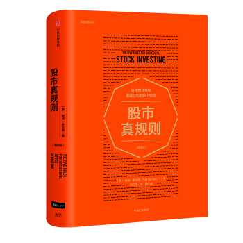 股市真规则：畅销版 pdf epub mobi 下载