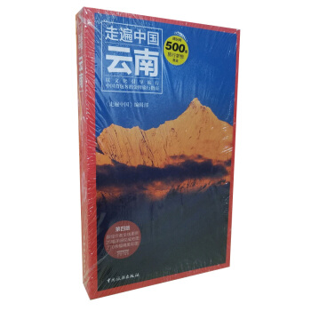 【版社直發】 雲南(第4版)/走遍中國雲南旅遊自助遊攻略自由行指南住宿美食攻略交通地圖 昆 pdf epub mobi 電子書 下載