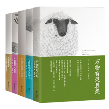 万物有灵且美系列（全5册）2018新版 pdf epub mobi 下载