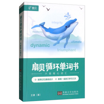 扇贝循环单词书：六级核心词汇 pdf epub mobi 下载