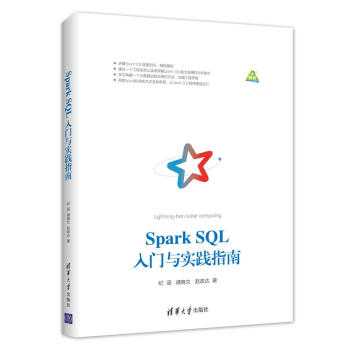Spark SQL入门与实践指南 pdf epub mobi 下载