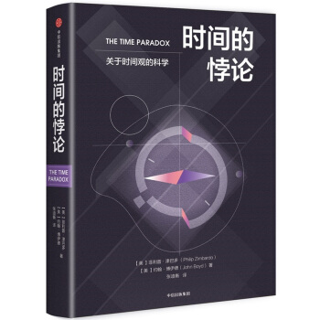 时间的悖论 pdf epub mobi 下载
