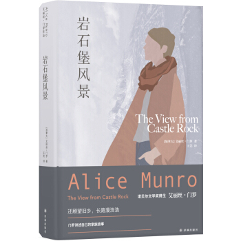 艾丽丝·门罗作品：岩石堡风景 pdf epub mobi 下载