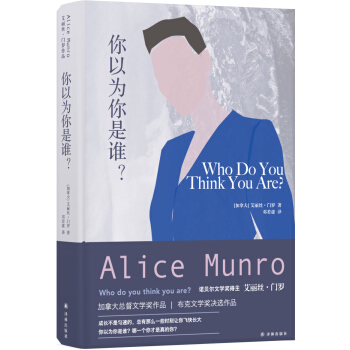 艾丽丝·门罗作品：你以为你是谁？ pdf epub mobi 下载