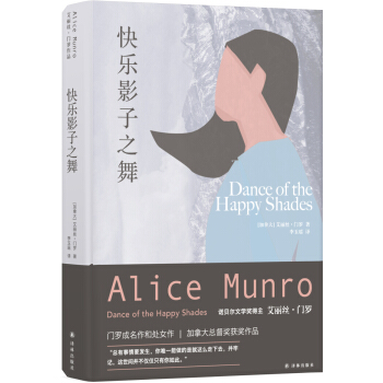 艾丽丝·门罗作品：快乐影子之舞 pdf epub mobi 下载