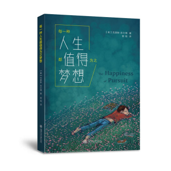 每一種人生都值得為之夢想 pdf epub mobi 下载