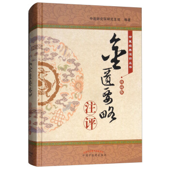 《金匱要略》注評（典藏版）/中醫經典注評叢書 pdf epub mobi 下载