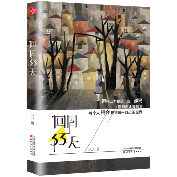 回国33天