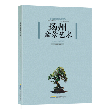 揚州盆景藝術 pdf epub mobi 電子書 下載