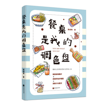 餐桌是我的調色盤 pdf epub mobi 電子書 下載