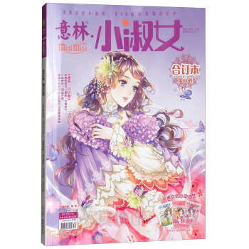 意林小淑女合订本(2018年02期下-03期下 总第60卷 升级版)