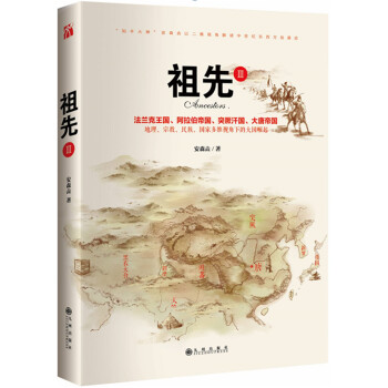 祖先Ⅲ pdf epub mobi 下载