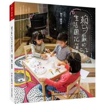 创意手工 赖马家的52周生活周记簿 pdf epub mobi 下载