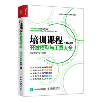 培訓課程開發模型與工具大全 第2版 pdf epub mobi 電子書 下載