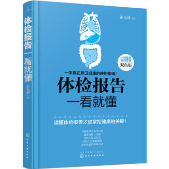体检报告一看就懂新华书店正版