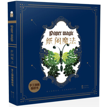 纸间魔法 pdf epub mobi 下载