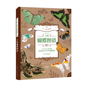 帶一本書去博物館：手繪蝴蝶圖譜 pdf epub mobi 下载