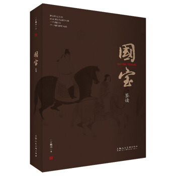 国宝鉴读 pdf epub mobi 下载