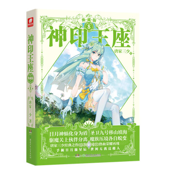神印王座典藏版8(典藏版)
