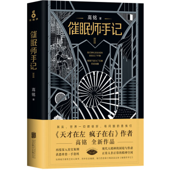 催眠师手记. 第二季 pdf epub mobi 下载