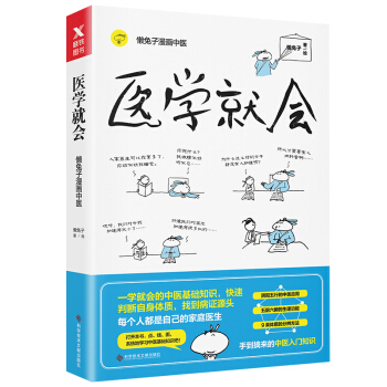 医学就会 pdf epub mobi 下载