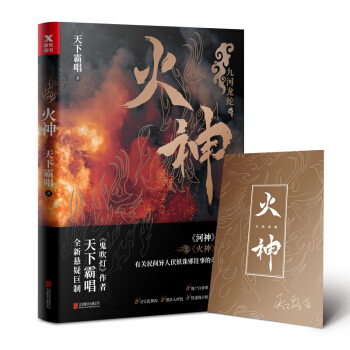 天下霸唱：火神 pdf epub mobi 下载
