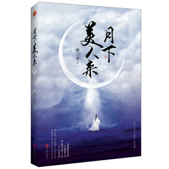 月下美人來2