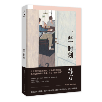 一些时刻 pdf epub mobi 下载