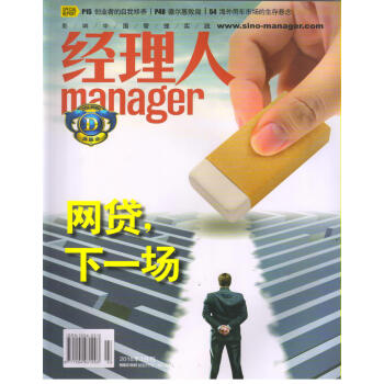 经理人（2018年3月号） pdf epub mobi 下载