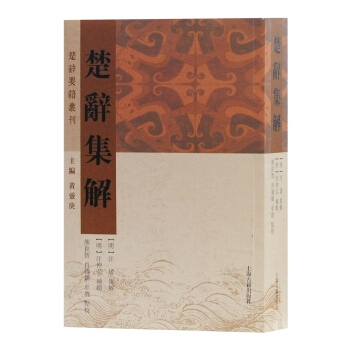 楚辭集解 pdf epub mobi 下载