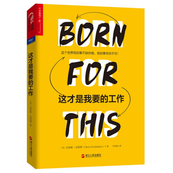 這纔是我要的工作