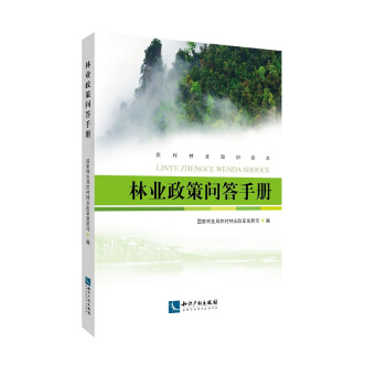 林業政策問答手冊 pdf epub mobi 電子書 下載