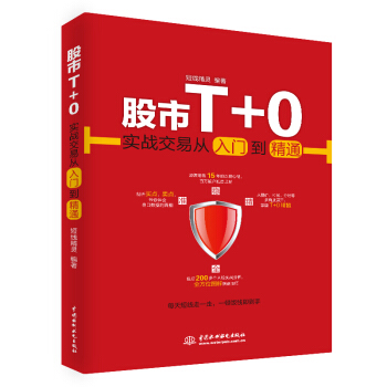 股市T+0實戰交易從入門到精通 pdf epub mobi 下载