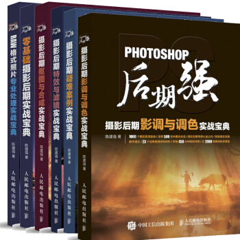 Photoshop后期强 6册 陈建强 后期图照片处理书籍 数码摄影后期书籍 ps书籍 pdf epub mobi 电子书 下载