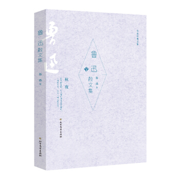 魯迅散文集 pdf epub mobi 下载