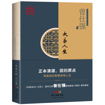 大易人生 pdf epub mobi 电子书 下载