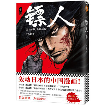 镖人 pdf epub mobi 电子书 下载