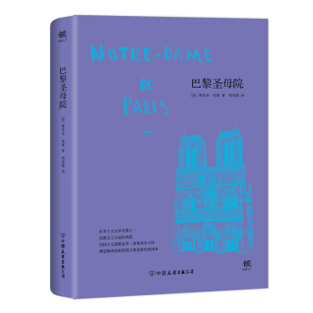 巴黎圣母院 pdf epub mobi 下载