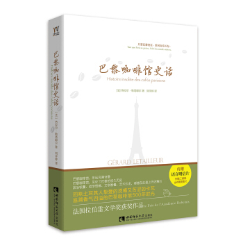 巴黎咖啡馆史话 pdf epub mobi 下载