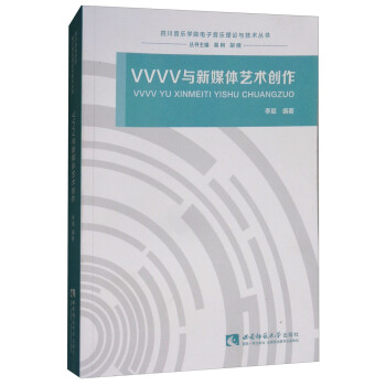 VVVV與新媒體藝術創作 pdf epub mobi 下载