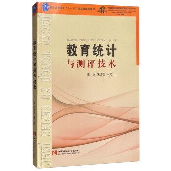 教育統計與測評技術 pdf epub mobi 下载