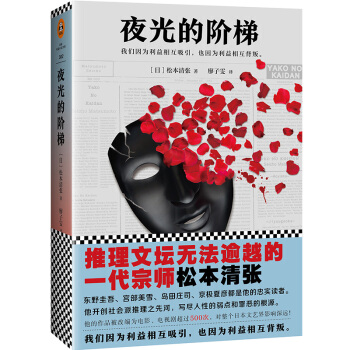 夜光的阶梯 pdf epub mobi 下载
