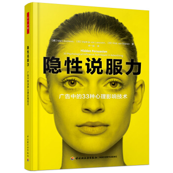 万千心理·隐性说服力：广告中的33种心理影响技术 pdf epub mobi 下载