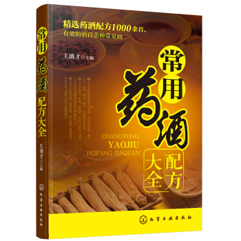 常用药酒配方大全 pdf epub mobi 下载