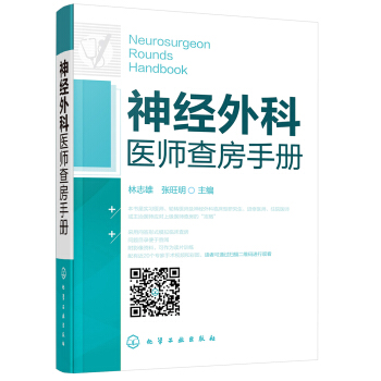 神经外科医师查房手册 pdf epub mobi 下载