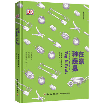 DK在家种蔬果-美好生活课堂 pdf epub mobi 电子书 下载