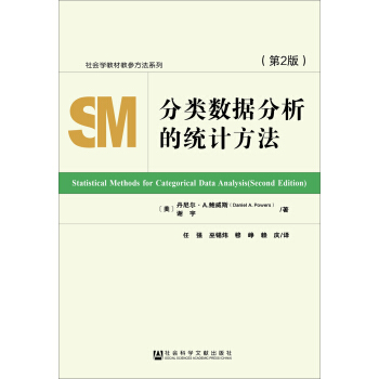 分类数据分析的统计方法（第2版） [Statistical Methods for Categorical Data Analysis（Second Edition）] pdf epub mobi 下载