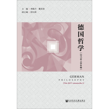 德國哲學(2017年上半年捲) [German Philosophy（The 2017 Volume,No.1) ] pdf epub mobi 電子書 下載