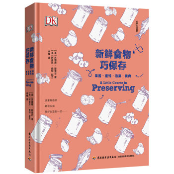 DK新鮮食物巧保存-美好生活課堂 pdf epub mobi 電子書 下載