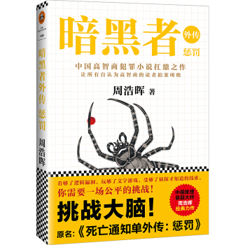 暗黑者外傳：懲罰 pdf epub mobi 電子書 下載